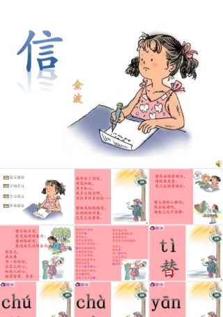 三年级语文上册 第一单元 信课件2 鄂教版-鄂教版小学三年级上册语文课件