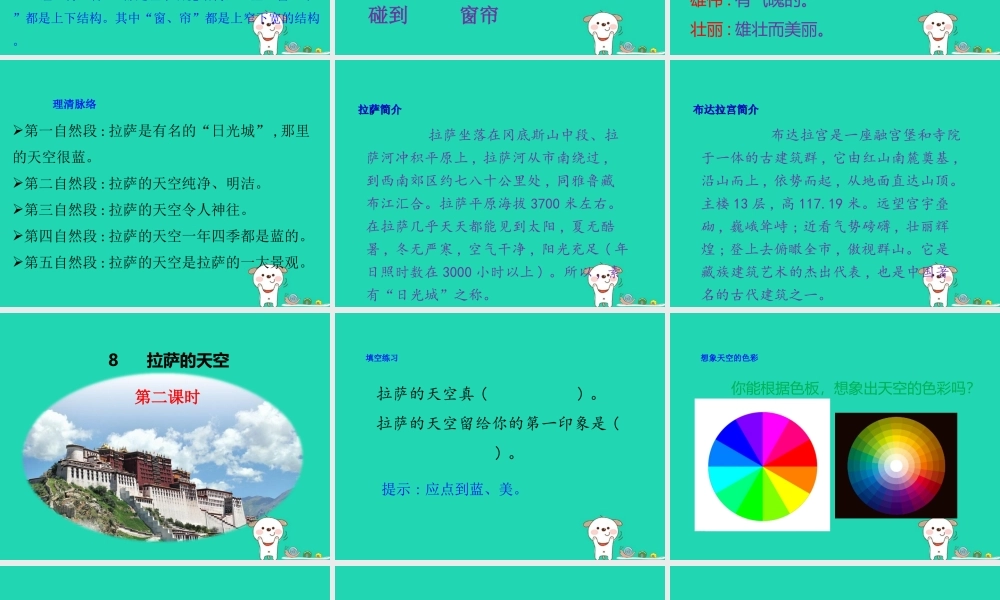 三年级语文上册 第三单元 8 拉萨的天空课件 鄂教版-鄂教版小学三年级上册语文课件