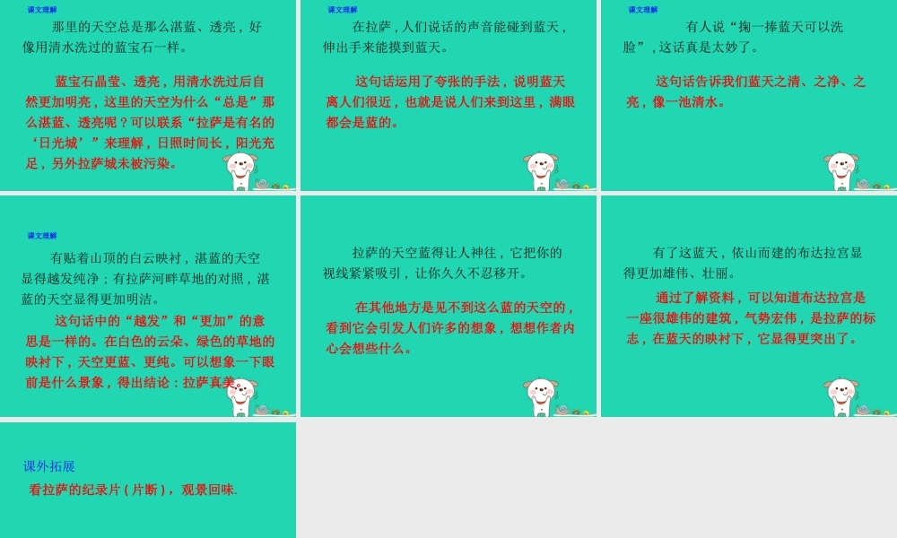 三年级语文上册 第三单元 8 拉萨的天空课件 鄂教版-鄂教版小学三年级上册语文课件