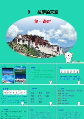 三年级语文上册 第三单元 8 拉萨的天空课件 鄂教版-鄂教版小学三年级上册语文课件