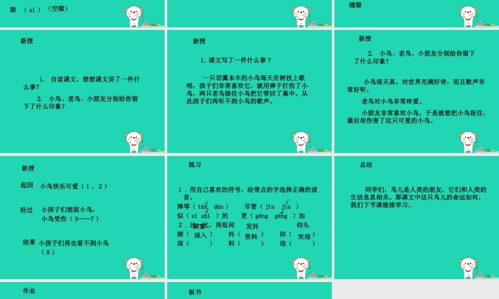 三年级语文上册 5《鸟儿》一只小鸟（第1课时）课件 北师大版