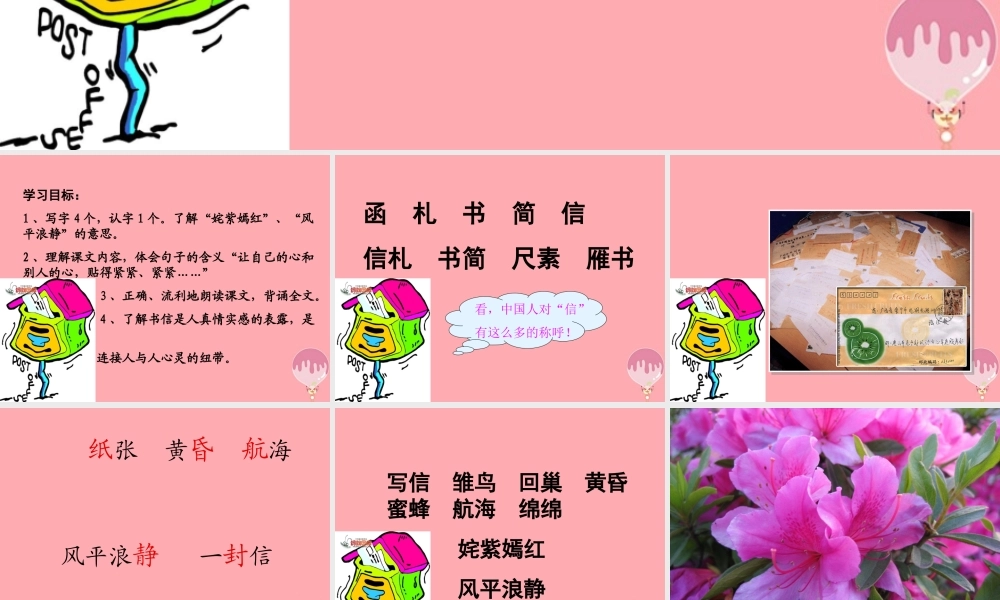 三年级语文上册 第一单元 信课件3 鄂教版-鄂教版小学三年级上册语文课件