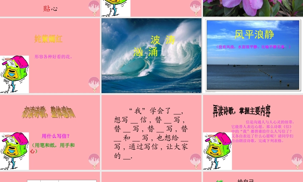 三年级语文上册 第一单元 信课件3 鄂教版-鄂教版小学三年级上册语文课件