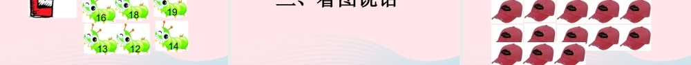 三年级英语下册 Unit 6 How many B Let's learn教学课件 人教PEP-人教PEP小学三年级下册英语课件