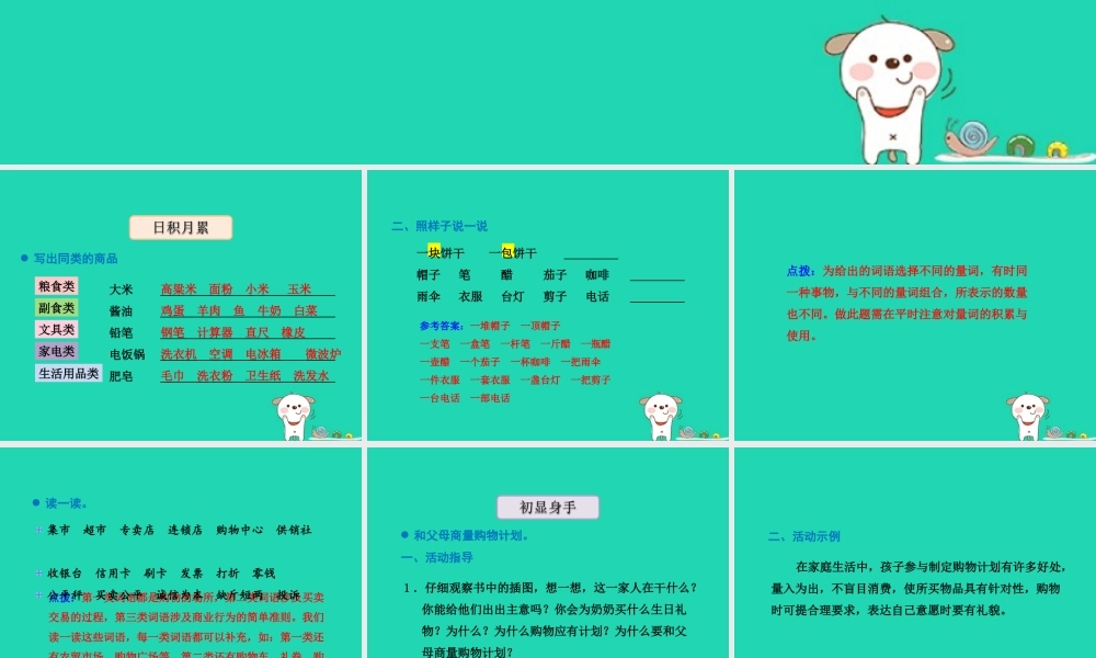 三年级语文上册 6《集市和超市》语文天地教学课件 北师大版-北师大版小学三年级上册语文课件