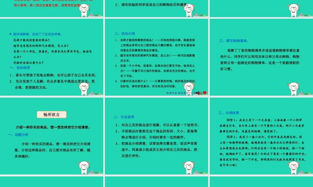 三年级语文上册 6《集市和超市》语文天地教学课件 北师大版-北师大版小学三年级上册语文课件