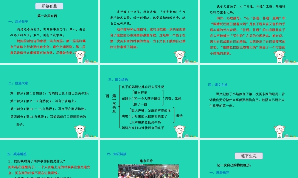 三年级语文上册 6《集市和超市》语文天地教学课件 北师大版-北师大版小学三年级上册语文课件