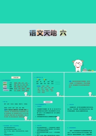 三年级语文上册 6《集市和超市》语文天地教学课件 北师大版-北师大版小学三年级上册语文课件