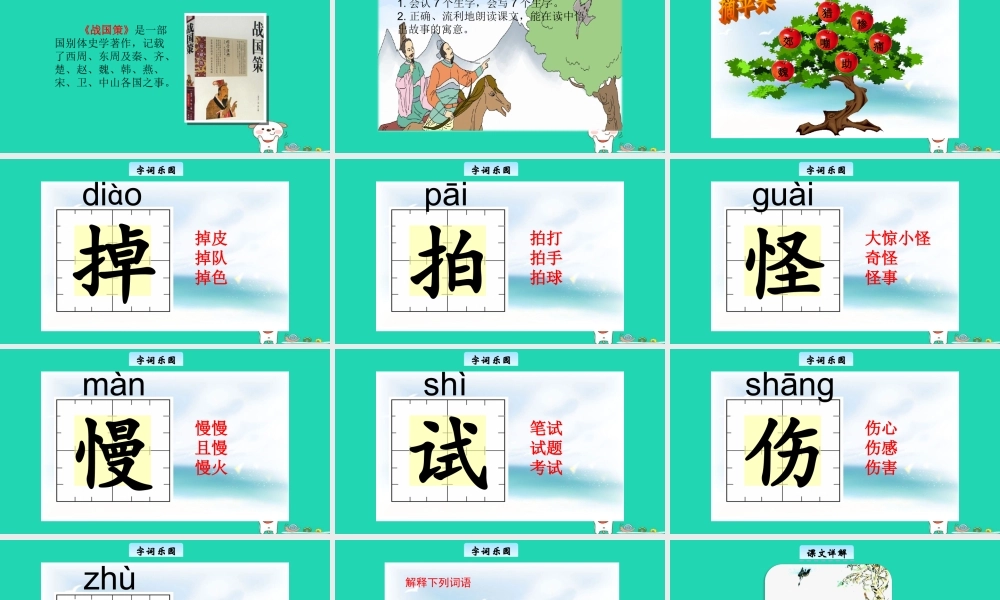 三年级语文上册 6《寓言故事》惊弓之鸟教学课件 长春版