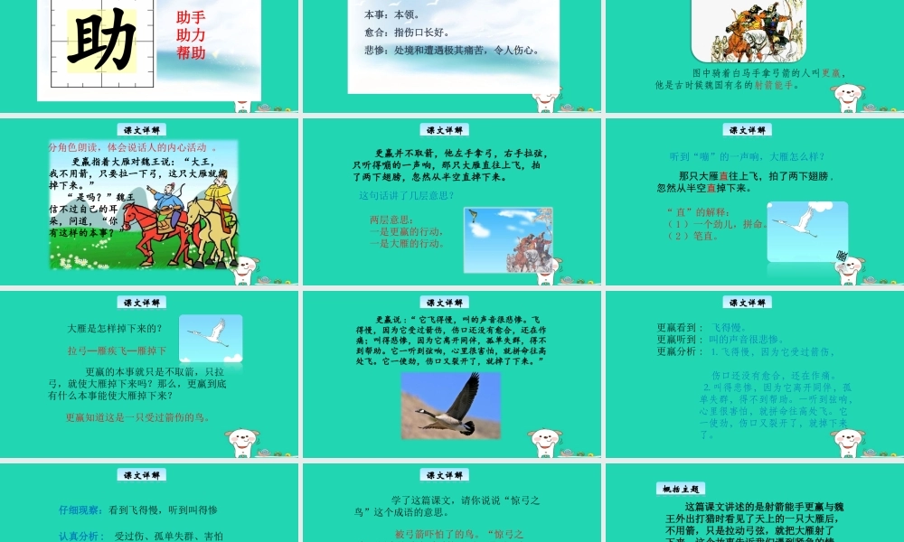 三年级语文上册 6《寓言故事》惊弓之鸟教学课件 长春版