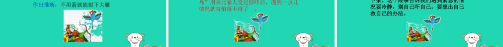 三年级语文上册 6《寓言故事》惊弓之鸟教学课件 长春版