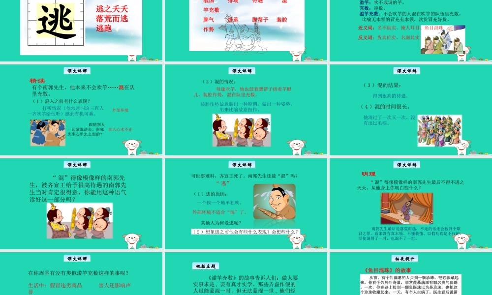 三年级语文上册 6《寓言故事》滥竽充数教学课件 长春版