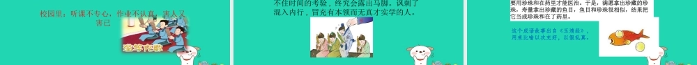 三年级语文上册 6《寓言故事》滥竽充数教学课件 长春版
