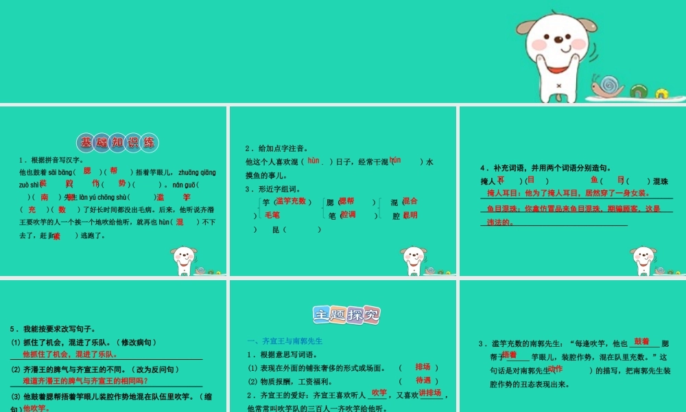 三年级语文上册 6《寓言故事》滥竽充数课件 长春版-长春版小学三年级上册语文课件