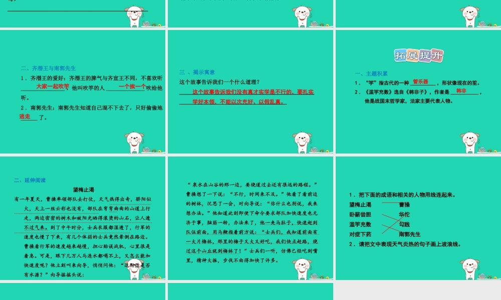 三年级语文上册 6《寓言故事》滥竽充数课件 长春版-长春版小学三年级上册语文课件