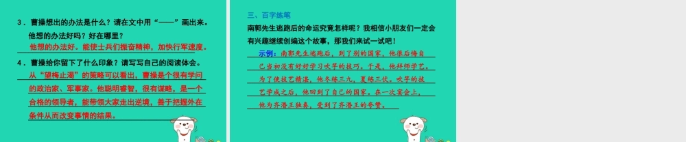 三年级语文上册 6《寓言故事》滥竽充数课件 长春版-长春版小学三年级上册语文课件