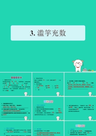 三年级语文上册 6《寓言故事》滥竽充数课件 长春版-长春版小学三年级上册语文课件