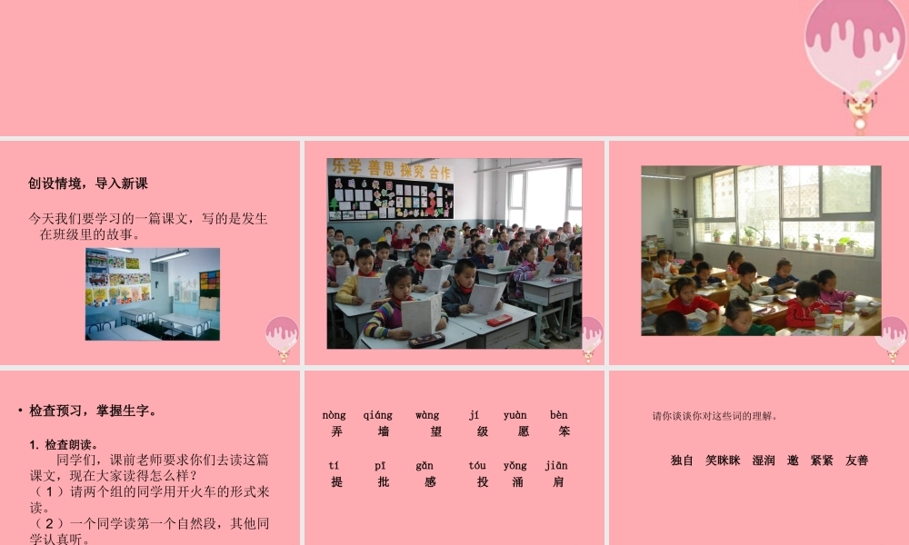 三年级语文上册 第一单元 愿望课件1 湘教版-湘教版小学三年级上册语文课件
