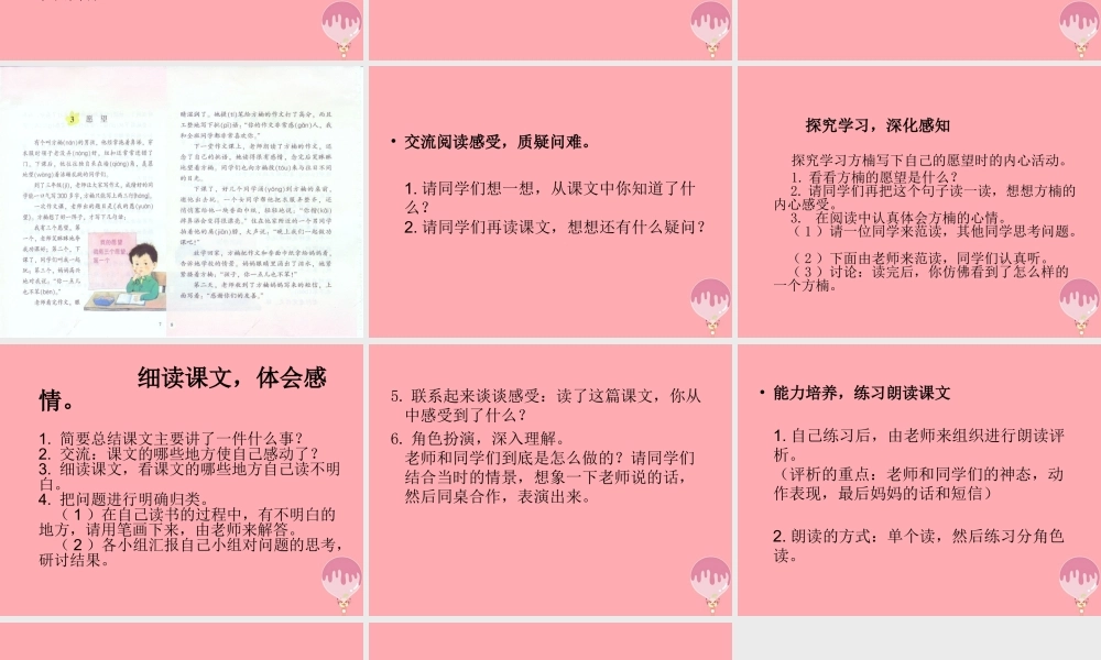 三年级语文上册 第一单元 愿望课件1 湘教版-湘教版小学三年级上册语文课件