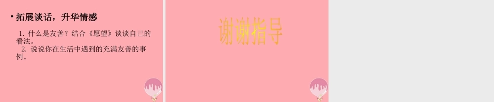 三年级语文上册 第一单元 愿望课件1 湘教版-湘教版小学三年级上册语文课件