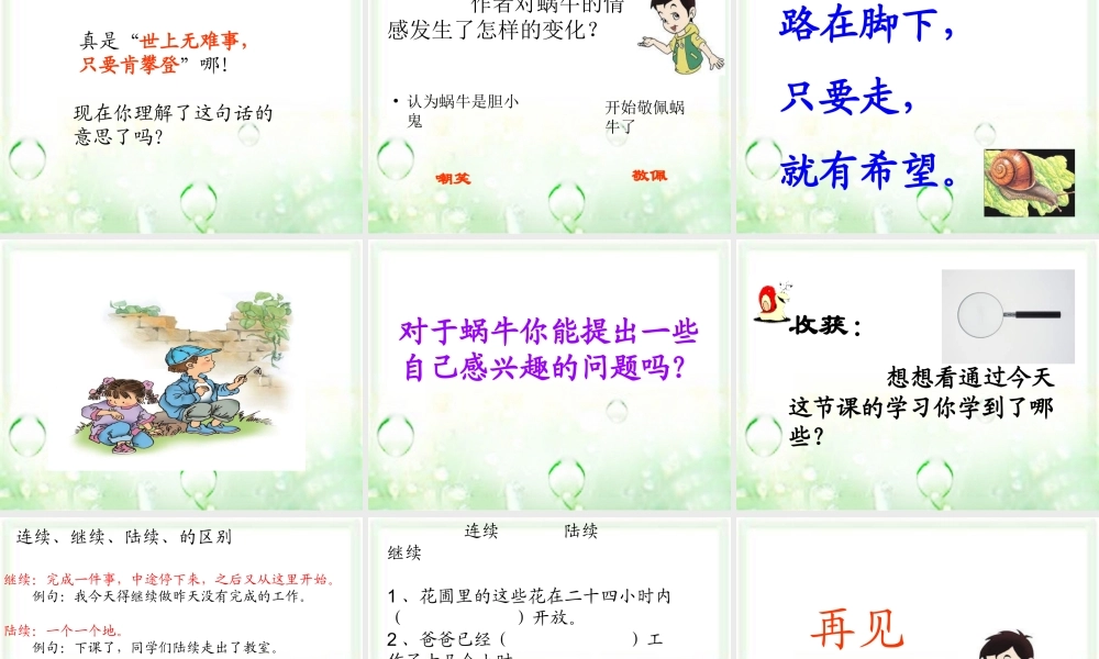 三年级语文上册 第6课 蜗牛课件 语文S版