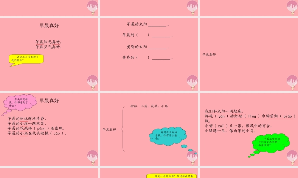 三年级语文上册 第一单元 早晨真好课件1 湘教版-湘教版小学三年级上册语文课件