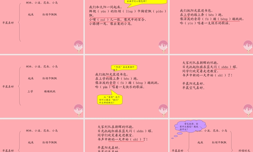 三年级语文上册 第一单元 早晨真好课件1 湘教版-湘教版小学三年级上册语文课件