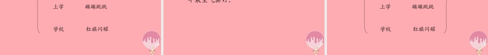 三年级语文上册 第一单元 早晨真好课件1 湘教版-湘教版小学三年级上册语文课件