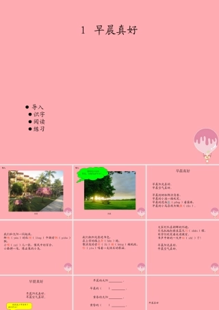三年级语文上册 第一单元 早晨真好课件1 湘教版-湘教版小学三年级上册语文课件