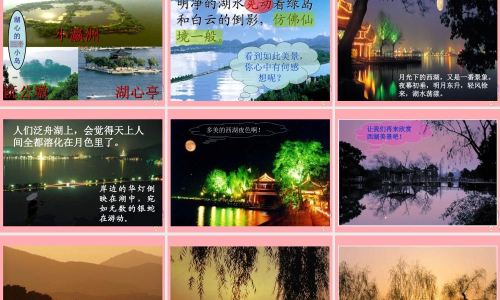 三年级语文上册 第6课 西湖课件 苏教版-苏教版小学三年级上册语文课件