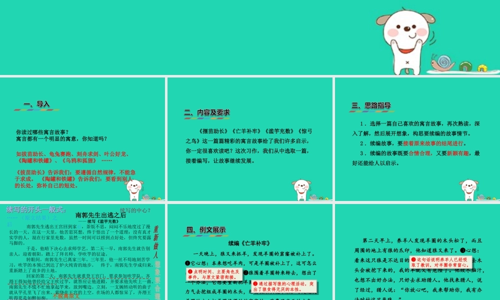 三年级语文上册 6《寓言故事》续编寓言故事课件 长春版-长春版小学三年级上册语文课件