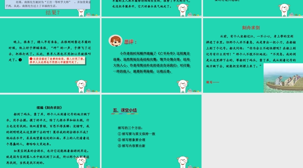 三年级语文上册 6《寓言故事》续编寓言故事课件 长春版-长春版小学三年级上册语文课件