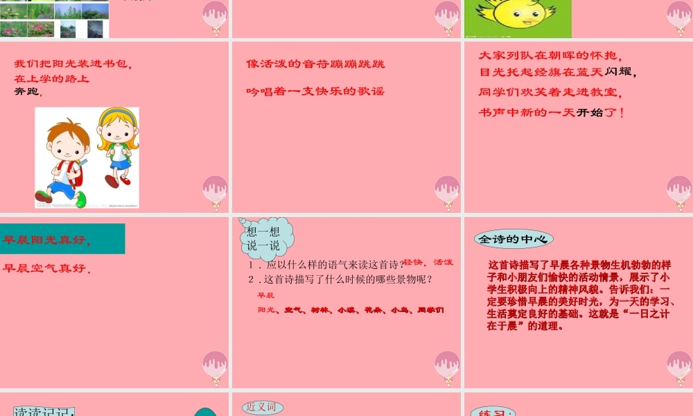 三年级语文上册 第一单元 早晨真好课件2 湘教版-湘教版小学三年级上册语文课件
