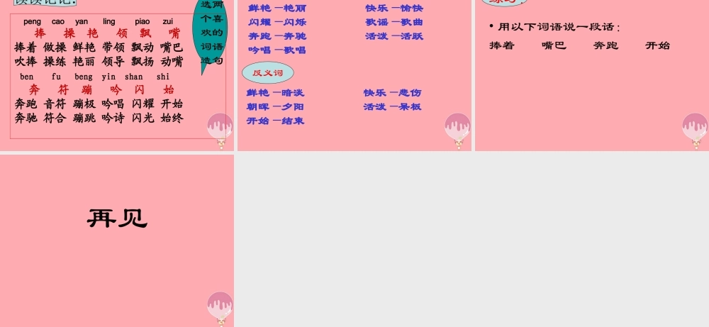 三年级语文上册 第一单元 早晨真好课件2 湘教版-湘教版小学三年级上册语文课件