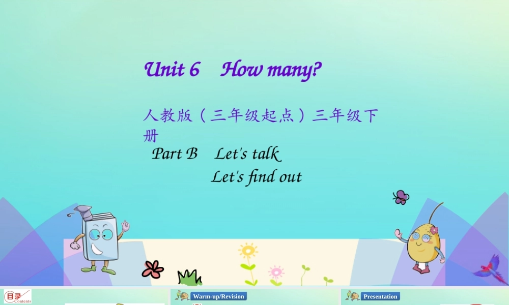 三年级英语下册 Unit 6 How Many Part B（第1课时）课件 人教PEP版-人教PEP小学三年级下册英语课件