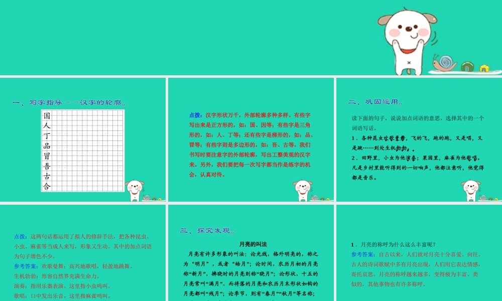 三年级语文上册 6《寓言故事》学习园地二课件 长春版-长春版小学三年级上册语文课件