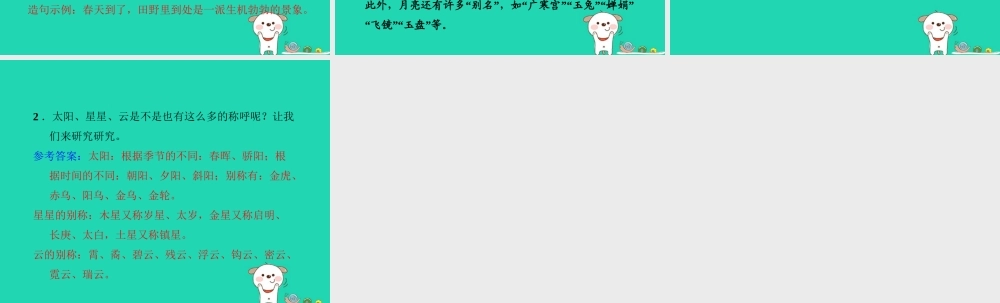 三年级语文上册 6《寓言故事》学习园地二课件 长春版-长春版小学三年级上册语文课件