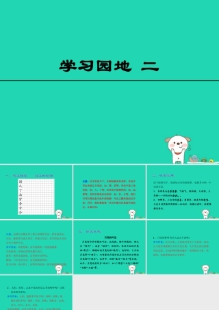 三年级语文上册 6《寓言故事》学习园地二课件 长春版-长春版小学三年级上册语文课件