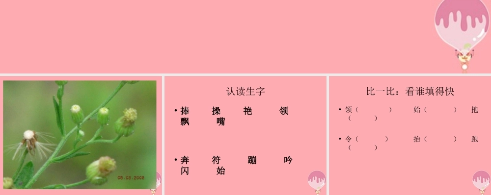 三年级语文上册 第一单元 早晨真好课件3 湘教版-湘教版小学三年级上册语文课件