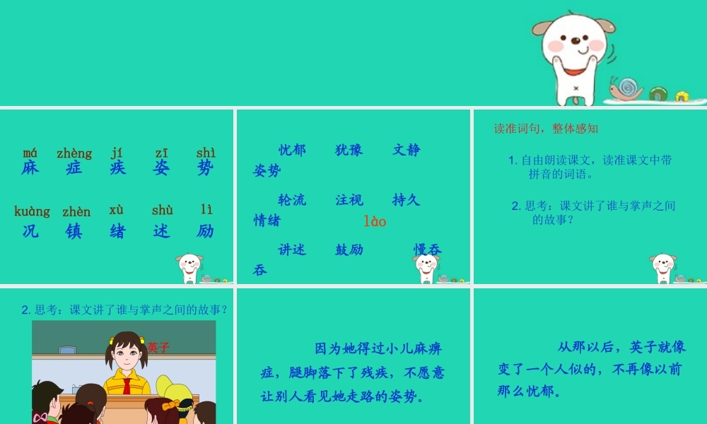 三年级语文上册 第7单元 21 掌声课件 苏教版-苏教版小学三年级上册语文课件