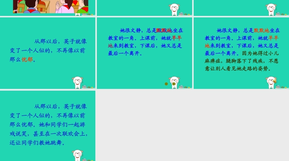 三年级语文上册 第7单元 21 掌声课件 苏教版-苏教版小学三年级上册语文课件