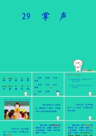 三年级语文上册 第7单元 21 掌声课件 苏教版-苏教版小学三年级上册语文课件
