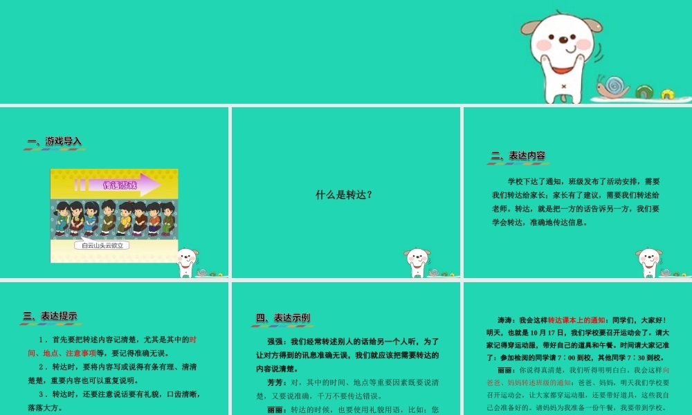 三年级语文上册 6《寓言故事》转达通知课件 长春版-长春版小学三年级上册语文课件