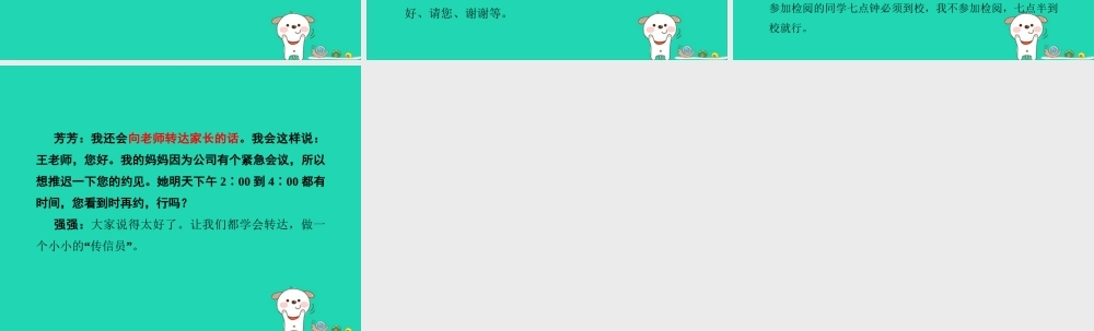 三年级语文上册 6《寓言故事》转达通知课件 长春版-长春版小学三年级上册语文课件