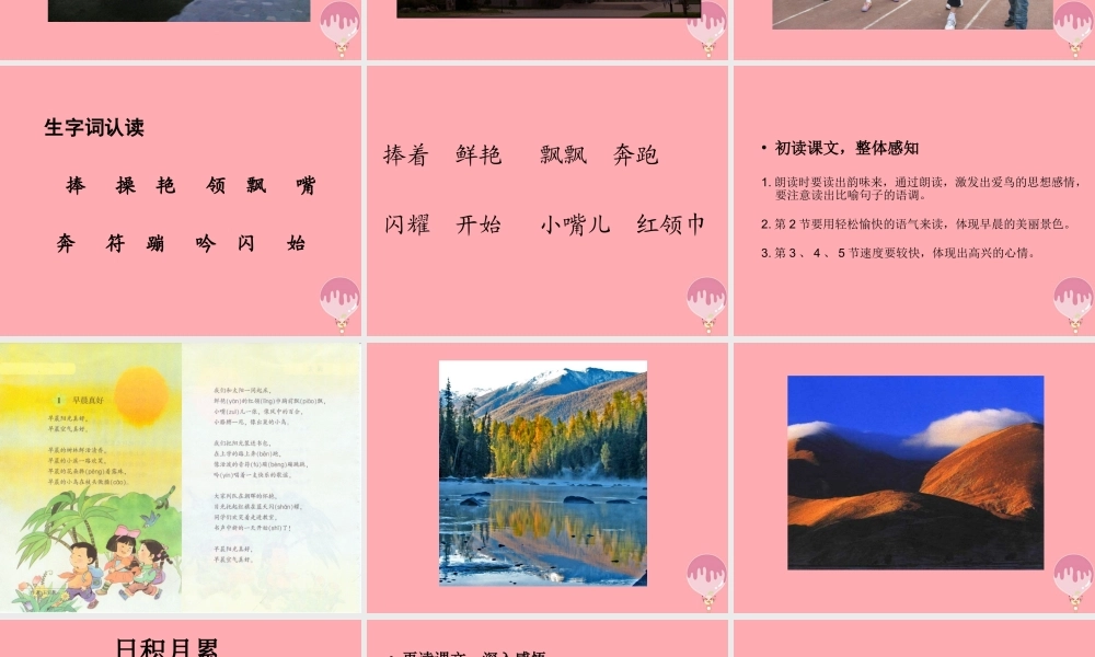 三年级语文上册 第一单元 早晨真好课件4 湘教版-湘教版小学三年级上册语文课件
