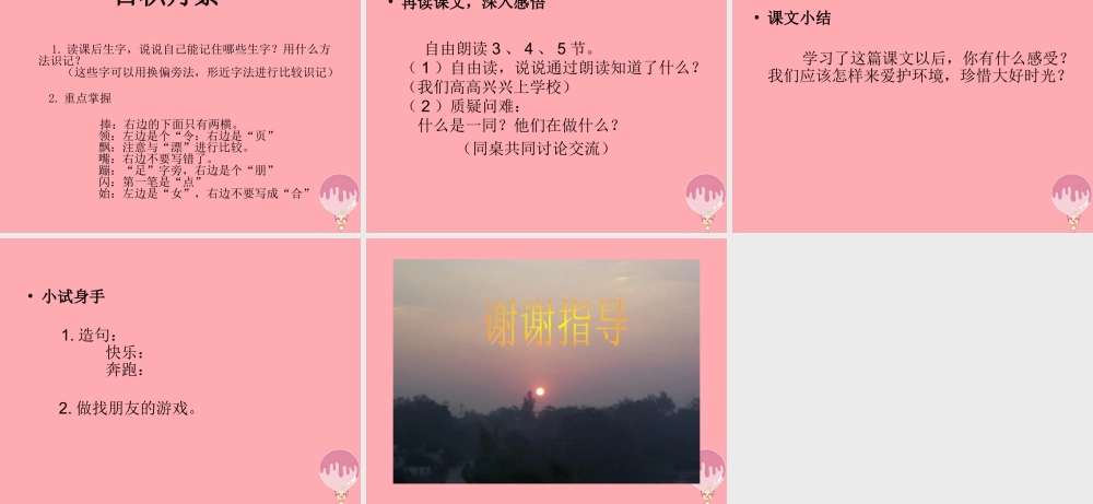 三年级语文上册 第一单元 早晨真好课件4 湘教版-湘教版小学三年级上册语文课件