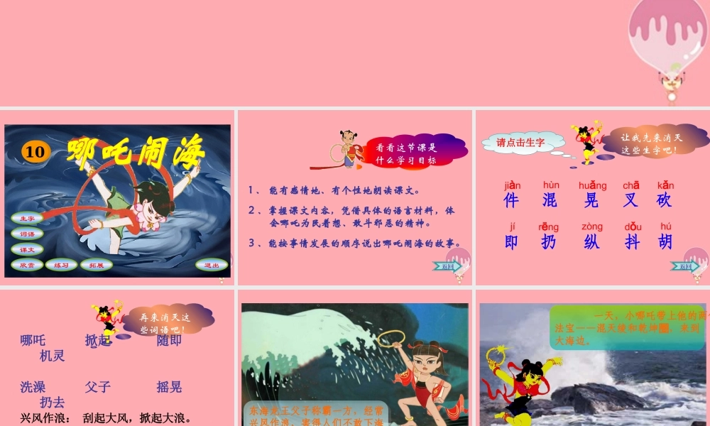 三年级语文上册 第10课 哪吒闹海课件 苏教版-苏教版小学三年级上册语文课件