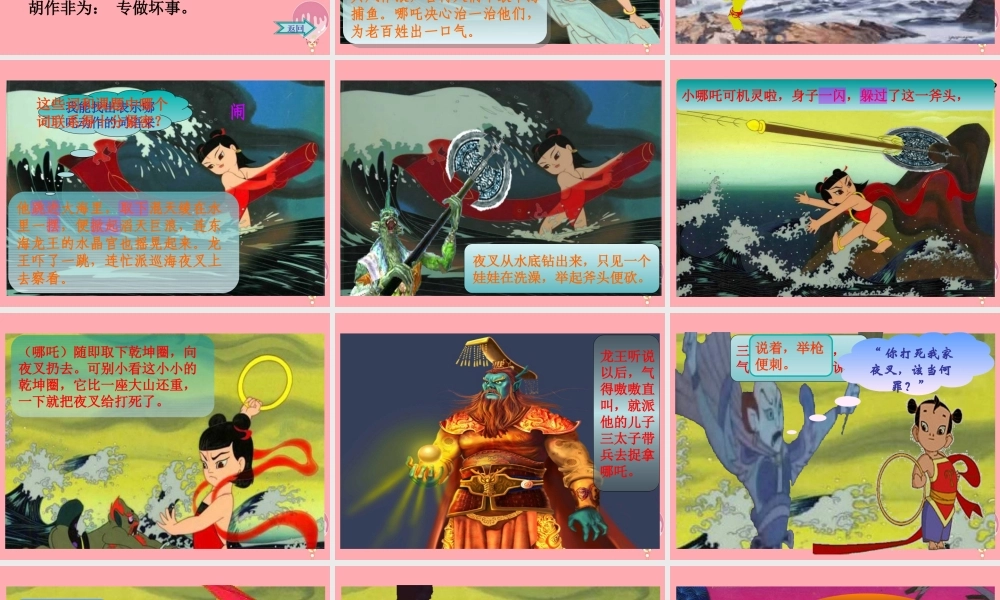 三年级语文上册 第10课 哪吒闹海课件 苏教版-苏教版小学三年级上册语文课件