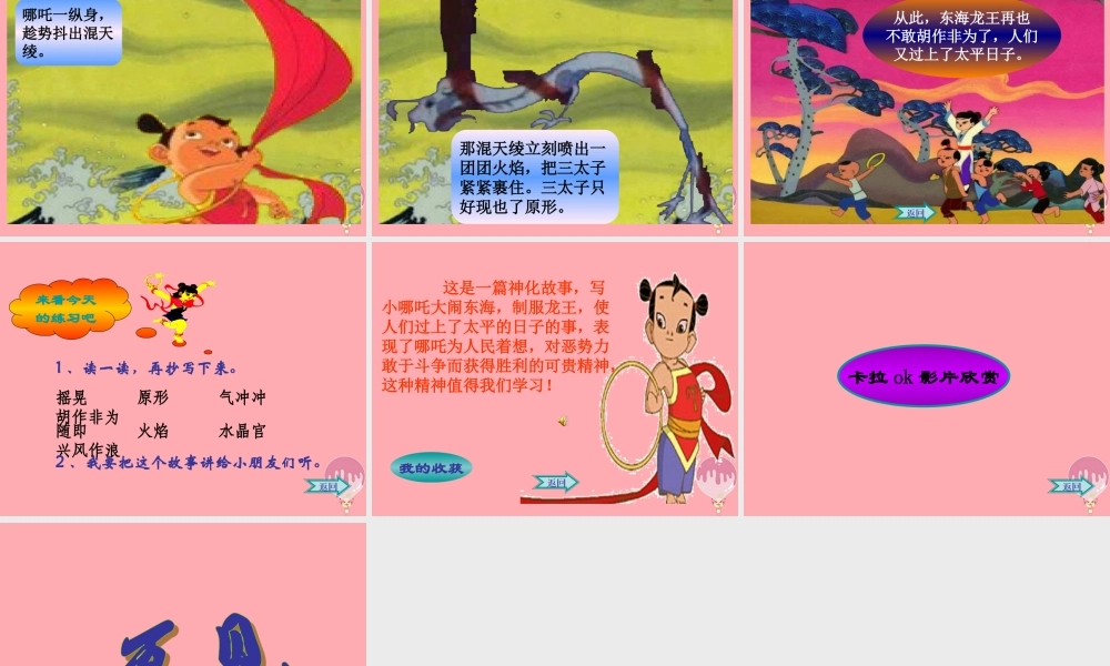 三年级语文上册 第10课 哪吒闹海课件 苏教版-苏教版小学三年级上册语文课件