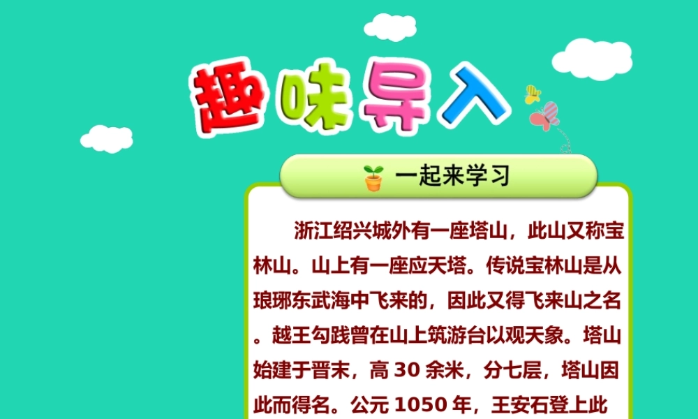 三年级语文上册 7《不同的视角》登飞来峰（第1课时）课件 长春版